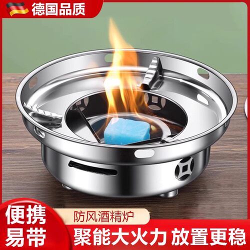德国精工固体酒精炉子不锈钢小火锅家用户外防风专用干锅炉煮茶器