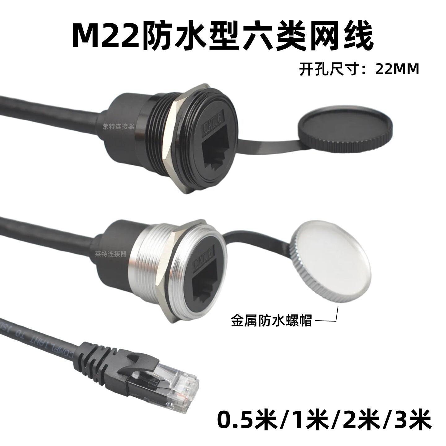 SAWL防水型六类网口带延长线接口
