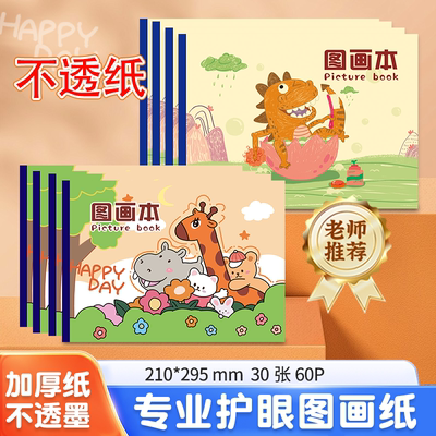 a4图画空白绘画儿童小学生画画加厚不透色幼儿园美术素描绘画本