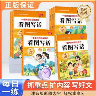 一看就看图写话写作技巧每日晨读加词法修辞法写作文写作技巧方法素材积累书全套一年级二年级上下册小学生语文作文训练