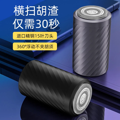 【2025新款】电动剃须刀迷你便携