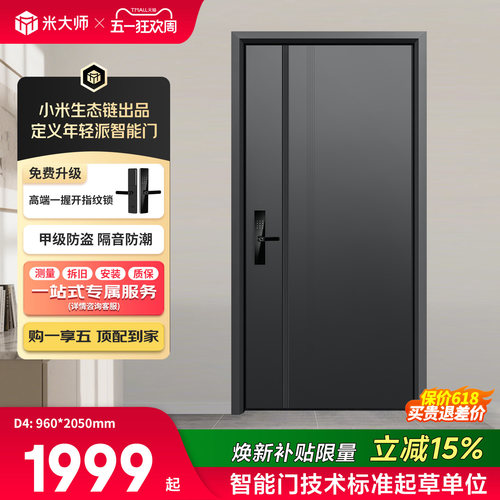 米大师D4 智能防盗门 3D人脸识别 甲级防盗门 多种解锁静音子母门
