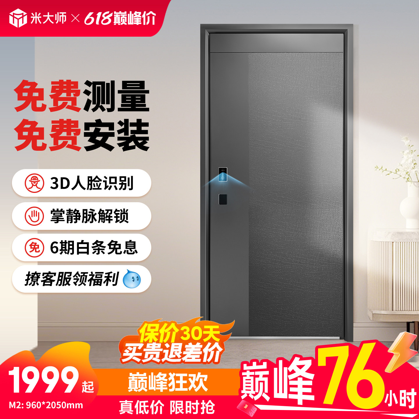米大师M2 智能防盗门 3D人脸 掌静脉解锁 家用单开子母入户门