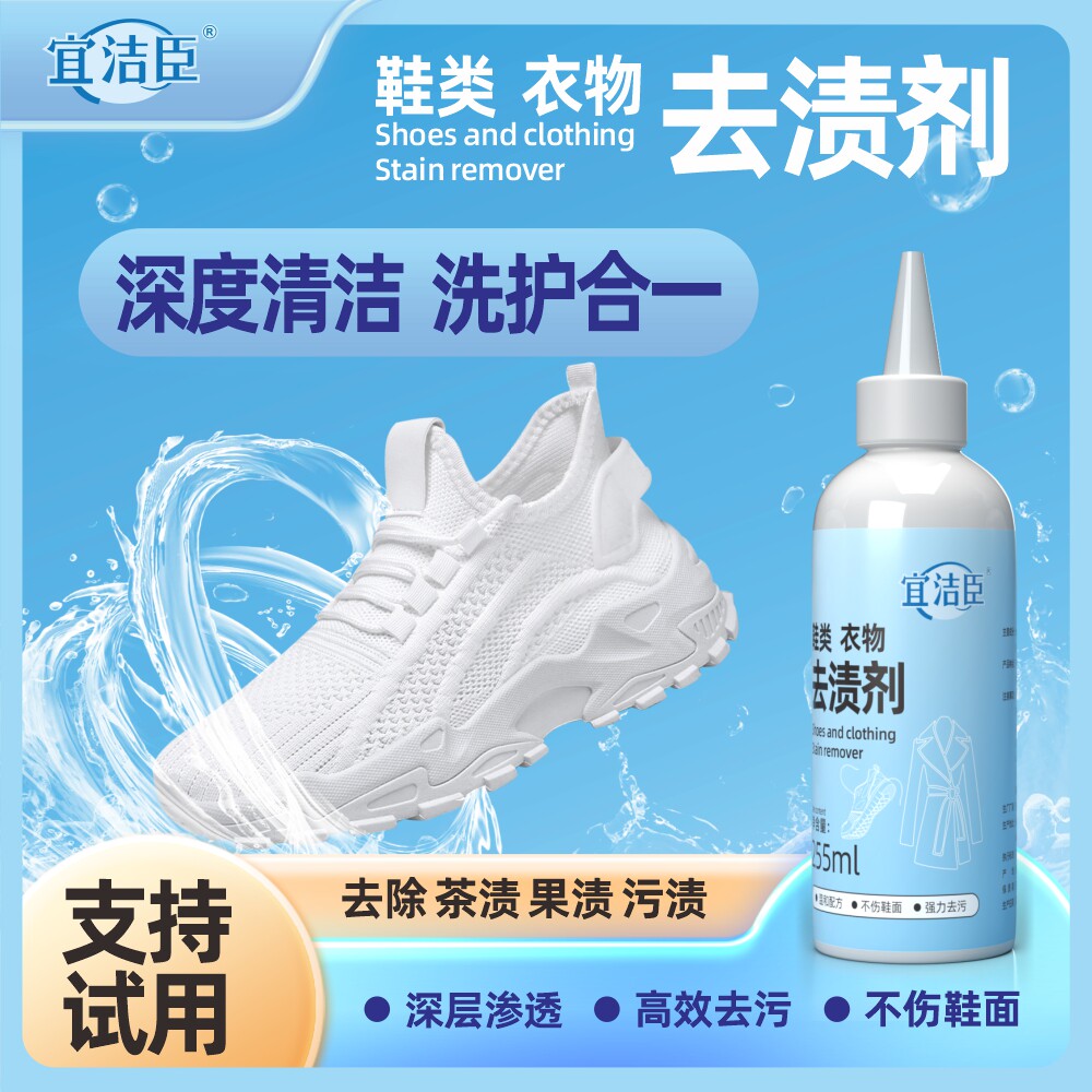 宜洁臣【抽奖专用】洗鞋顽固清洁剂去油去污去渍去黄网面运动鞋