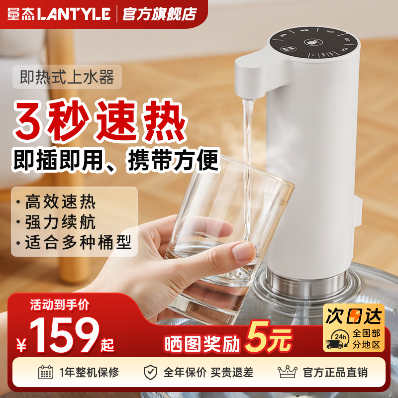 量态即热式饮水机家用办公室便携电热桶装水上水器加热一体抽水器