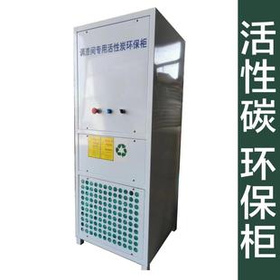 调漆间活性炭碳吸附环保柜箱小型废气处理设备过滤一体机颗粒漆雾