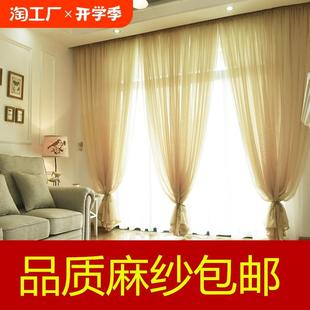 窗帘纱帘窗纱白纱纱帘亚麻布料隔断阳台落地客厅卧室遮光简约成品