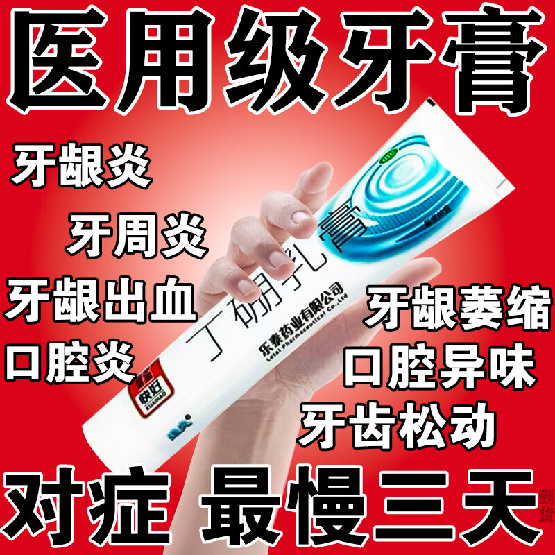 【康齿宁】丁硼乳膏0.7%2.5%*65g*1支/盒