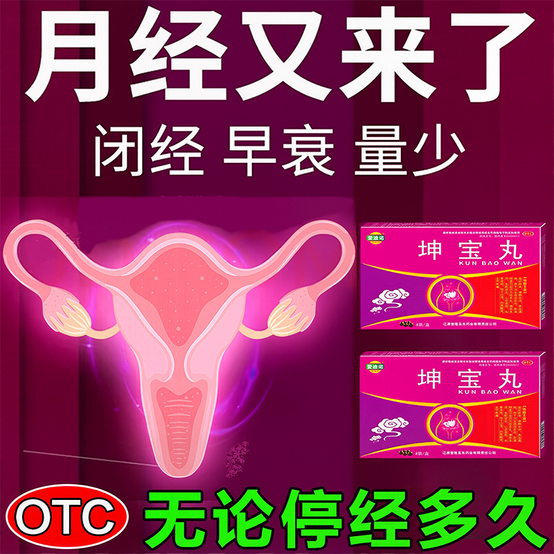 【爱迪诺】坤宝丸50丸*8袋/盒