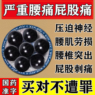 治疗坐骨神经痛的药祛风除湿舒筋活络健腰丸正品官方旗舰店特新效