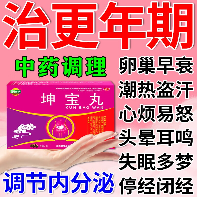 坤宝丸官方旗舰店治疗女性更年期调理盗汗潮热失眠多梦安神助眠药
