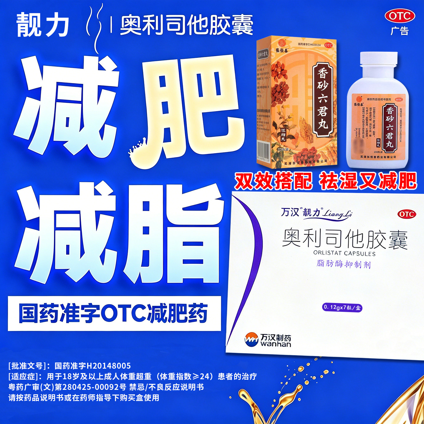 奥利司他胶囊减肥去湿气提升代谢减内脏脂肪瘦肚子减小腹瘦身燃脂