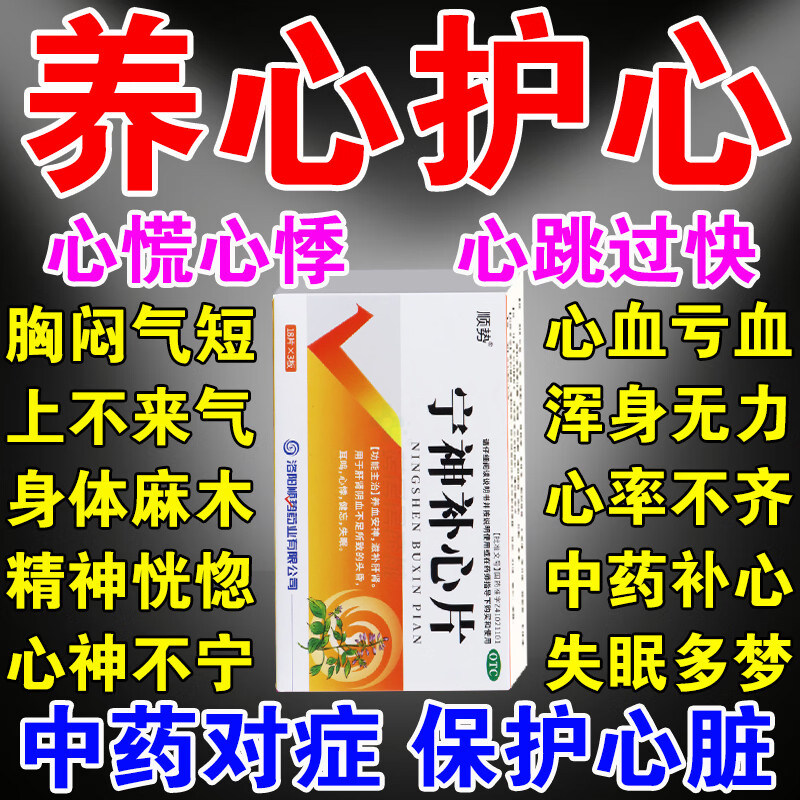 宁神补心片心跳过快吃什么药降心率心慌心悸气短吃什么药养血安神