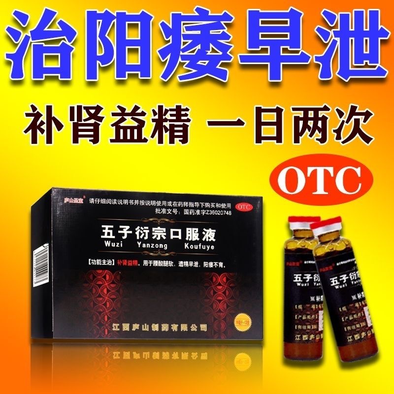 【庐山圣宝】五子衍宗口服液10ml*12支/盒