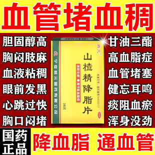 降高血脂专用药胆固醇高甘油三酯高吃什么药山楂精降脂片