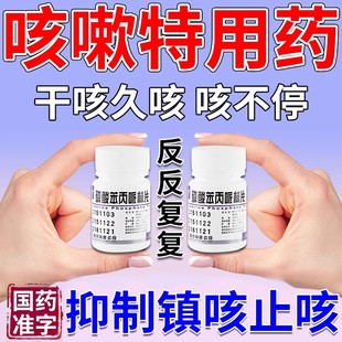 支气管炎咳嗽药治疗成人儿童干咳无痰止咳药喉咙痒嗓子干痒药