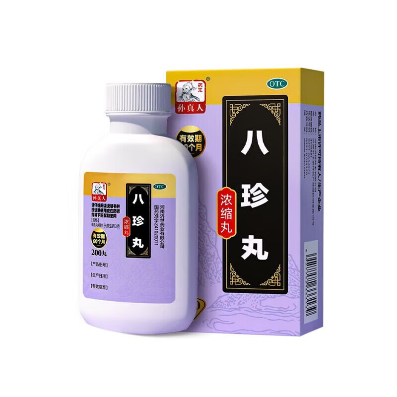 [药王孙真人]八珍丸200丸*1瓶/盒