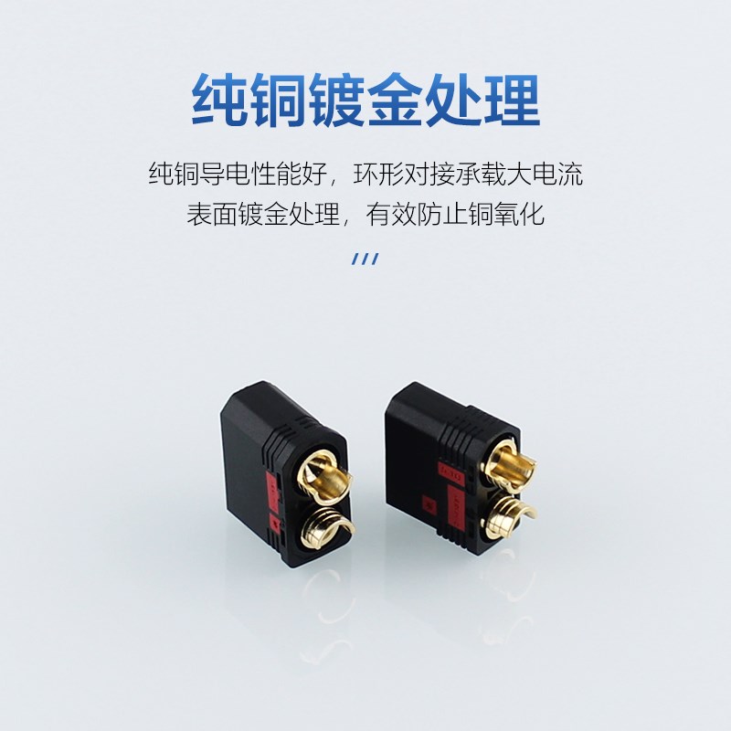 QS8S防打火插头120A大电流连接器耐高温航模锂电池电源公母头