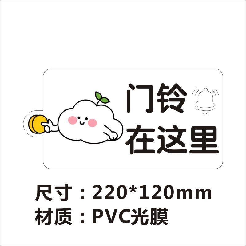 请按门铃指示牌开门按钮进屋请敲门警示牌温馨提示牌标签贴纸L
