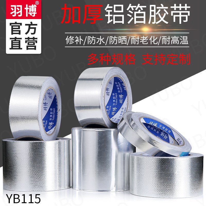 加厚铝箔胶带耐高温水管密封胶带油烟机补漏树木嫁接胶布补丁锅贴