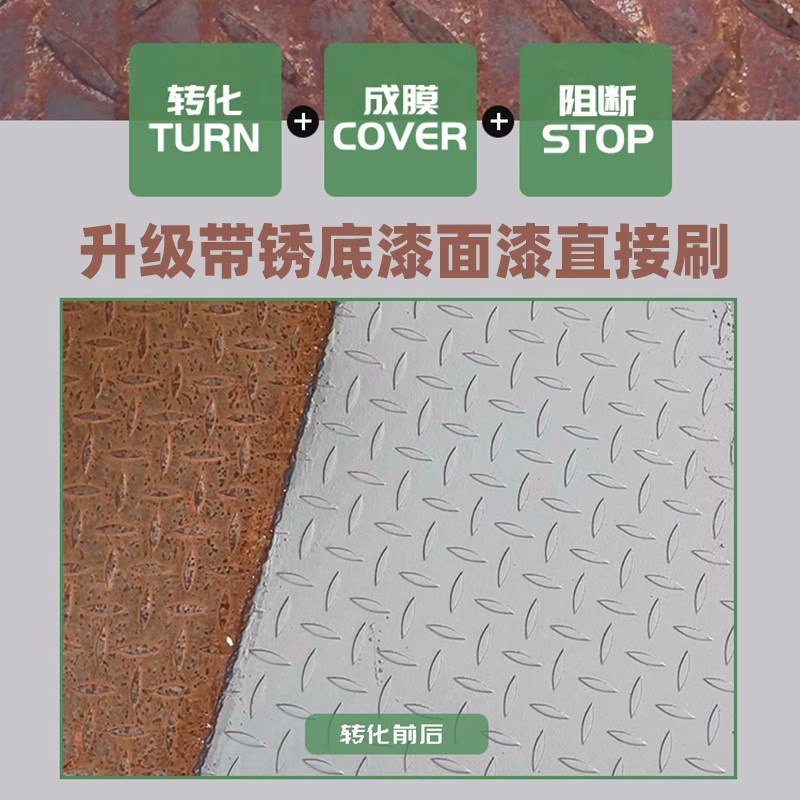 金属铁锈转化剂防锈漆免除锈免打磨彩钢瓦翻新油漆底漆固锈剂