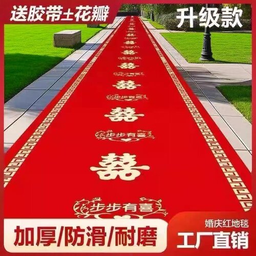 结婚红地毯一次性加厚楼梯门口楼道无纺布喜字婚庆用品结婚红地毯