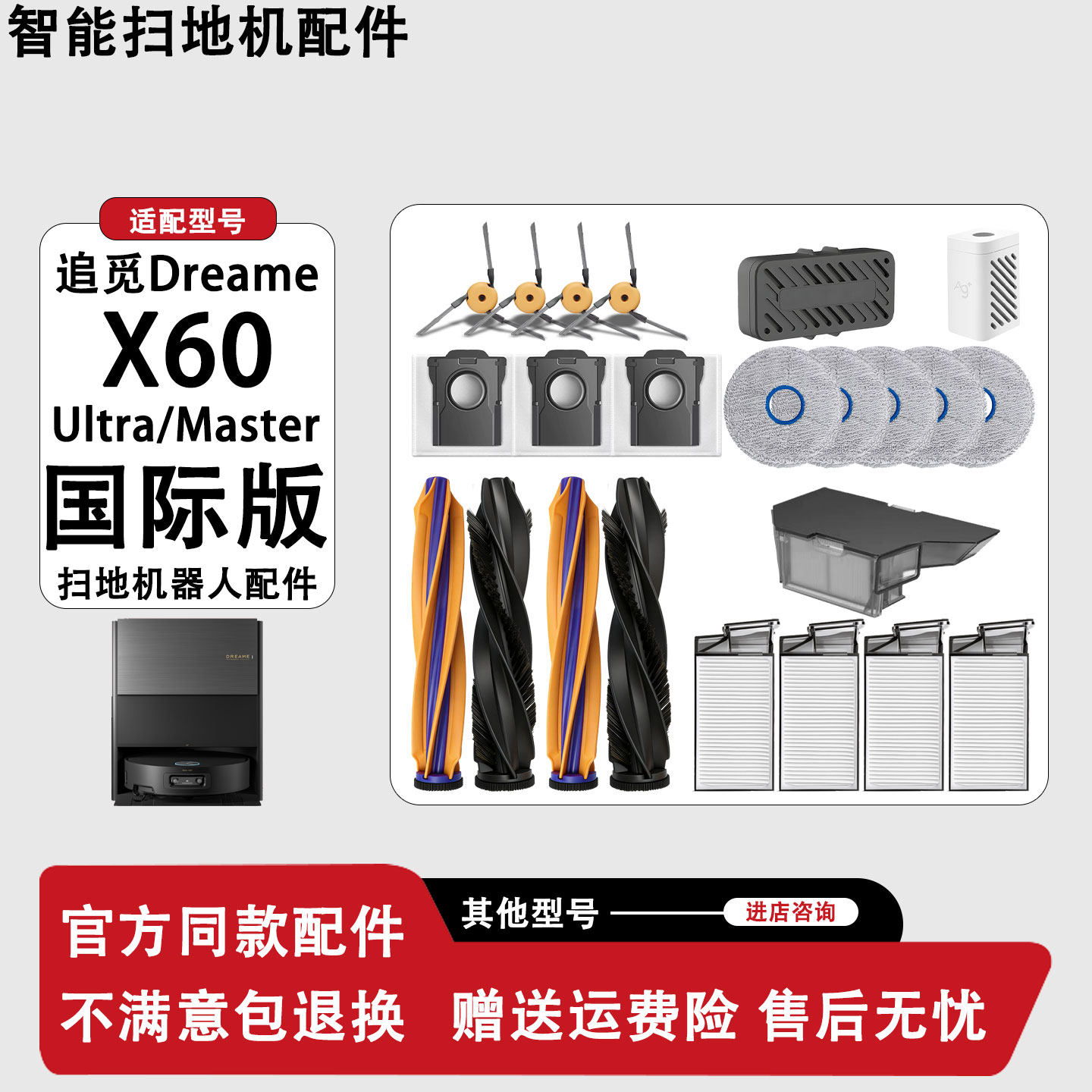配追觅DreameX60Ultra/Master耗材主边刷滤网抹布尘袋清洁液配件