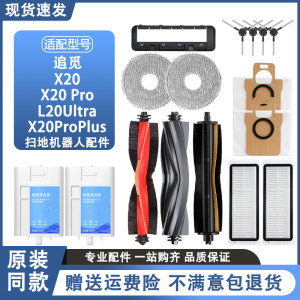 配追觅X20Pro Plus配件扫地机器人耗材滚刷边刷清洁液集尘袋滤芯
