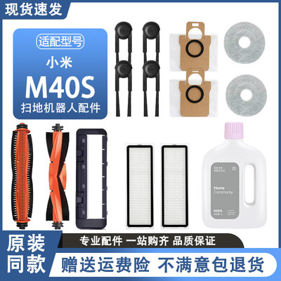 小米米家扫地机器人M40S配件