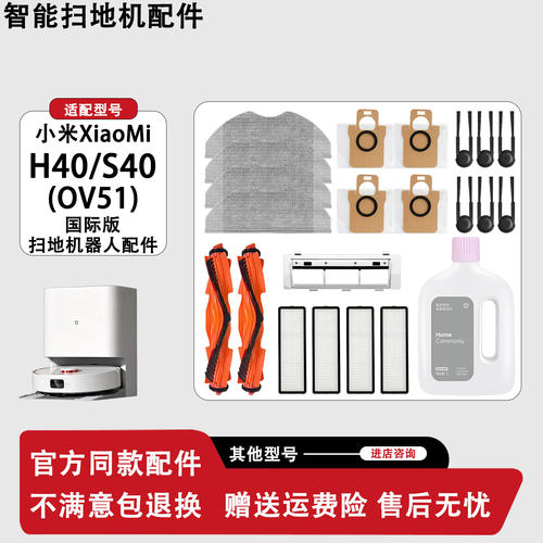 米家H40/OV51扫地机配件