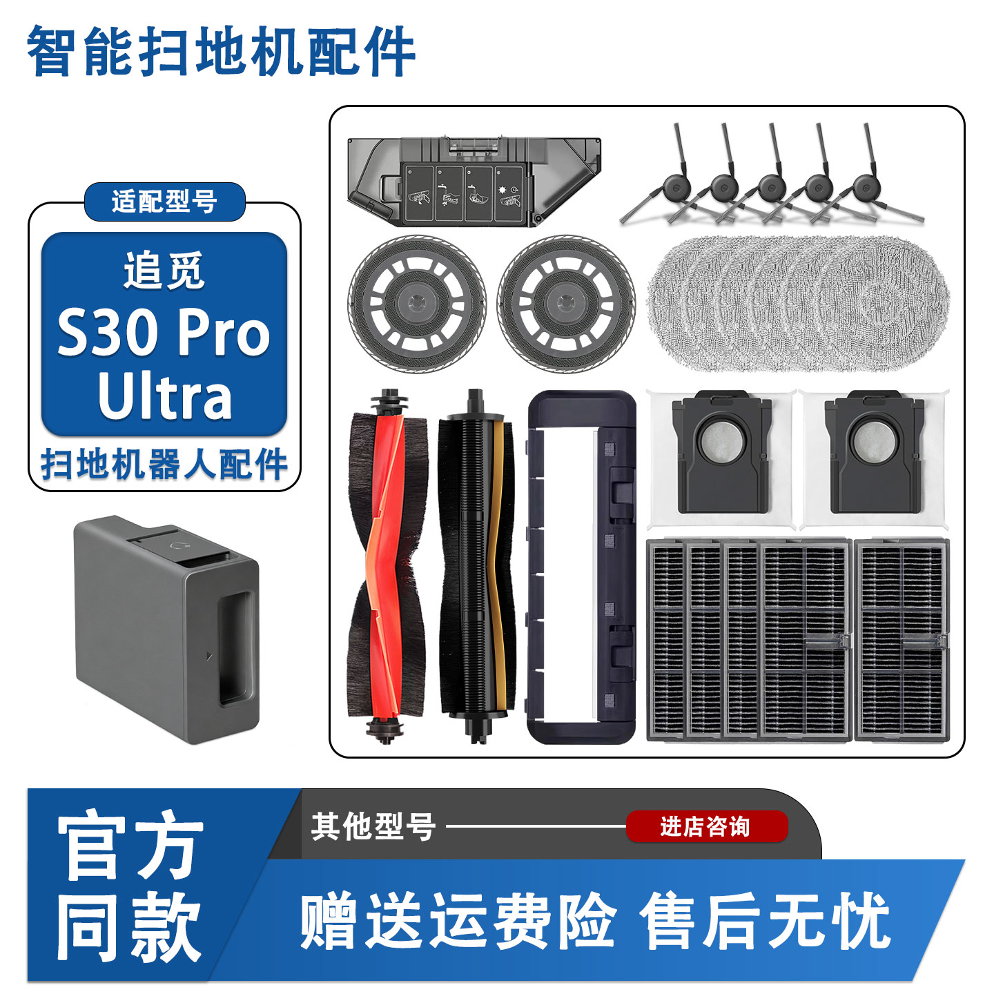 适配追觅S30 Pro Ultra扫地机配件滚刷边刷滤网抹布集尘袋清洁液