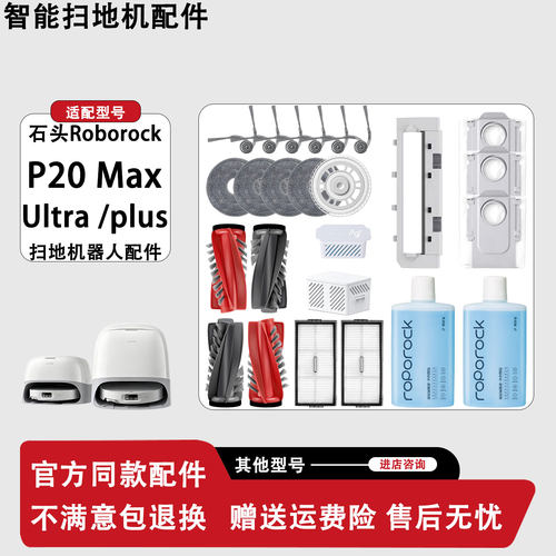 石头P20系列扫地机耗材套装