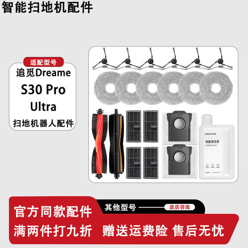 追觅S30ProUltra配件