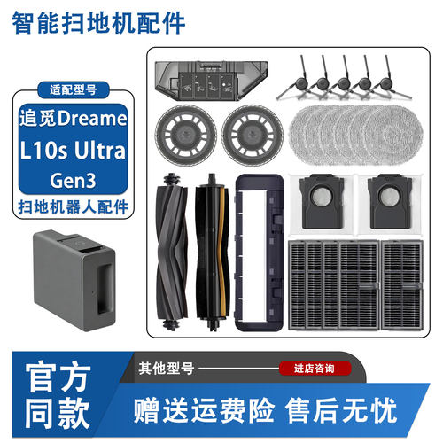 追觅L10sUltraGen3扫地机配件