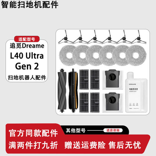 追觅L40UltraGen2扫地机配件
