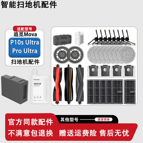 追觅MOVAP10sUltra/P10Pro耗材