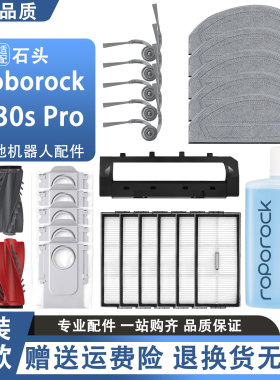 配石头G30S Pro扫拖一体机器人配件主刷抹布滤网尘袋边刷除臭耗材