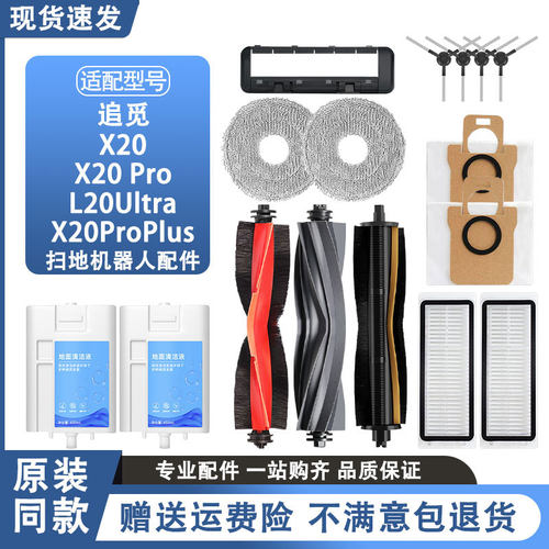 追觅X20ProPlus扫地机器人配件