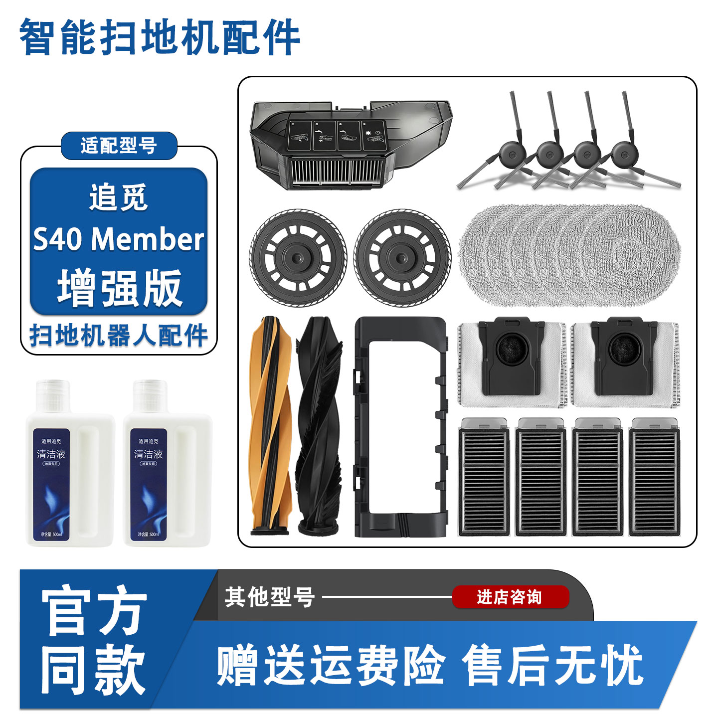 适配追觅S40 Member增强版扫地机配件主刷滤网边刷抹布尘袋耗材