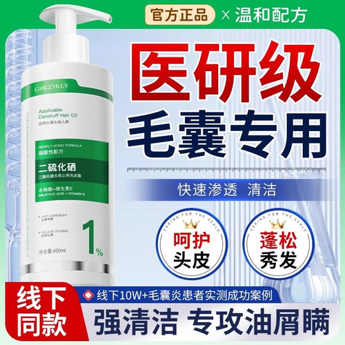 医用二硫化硒洗头发去屑油止毛囊
