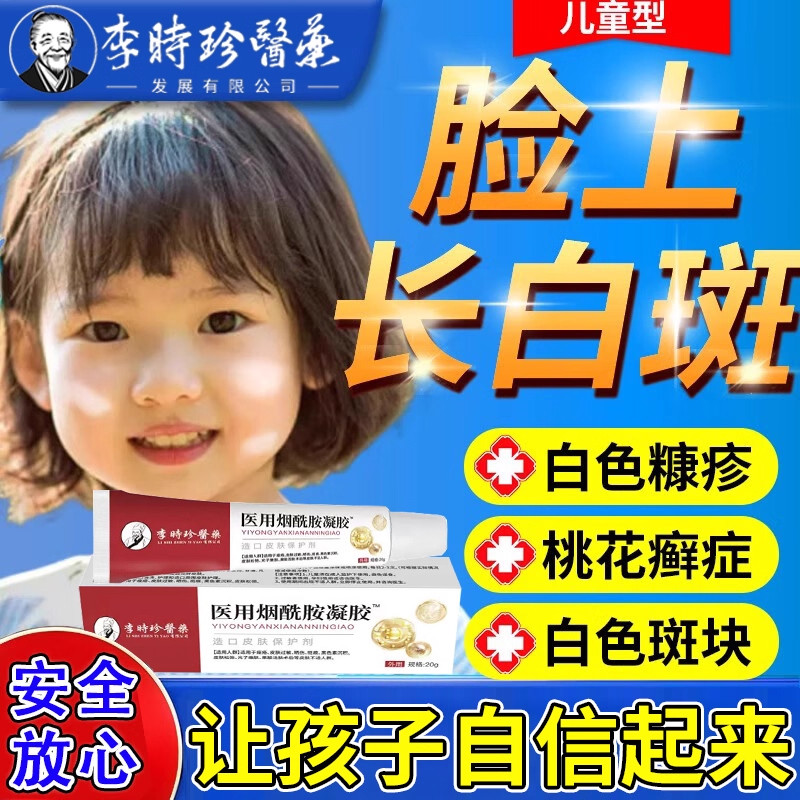 白色糠疹膏儿童脸上长白斑皮肤白斑烟酰胺维凝胶生素e乳膏净克星