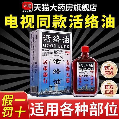 康字活络油红花油正品官方旗舰店