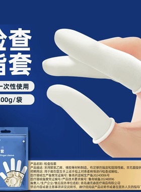 一次性医用手指套无菌阴道超薄女同拉拉专用玩具指套情趣用品成人