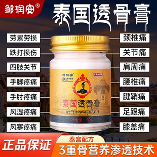 泰国透骨膏邹润安膝盖关节肩周滑膜膏贴腰腿大药房旗舰店正品zz