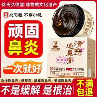 鼻炎膏鼻窦炎专断慢性用过敏性专治效特的膏药根鼻塞通鼻苍耳子油