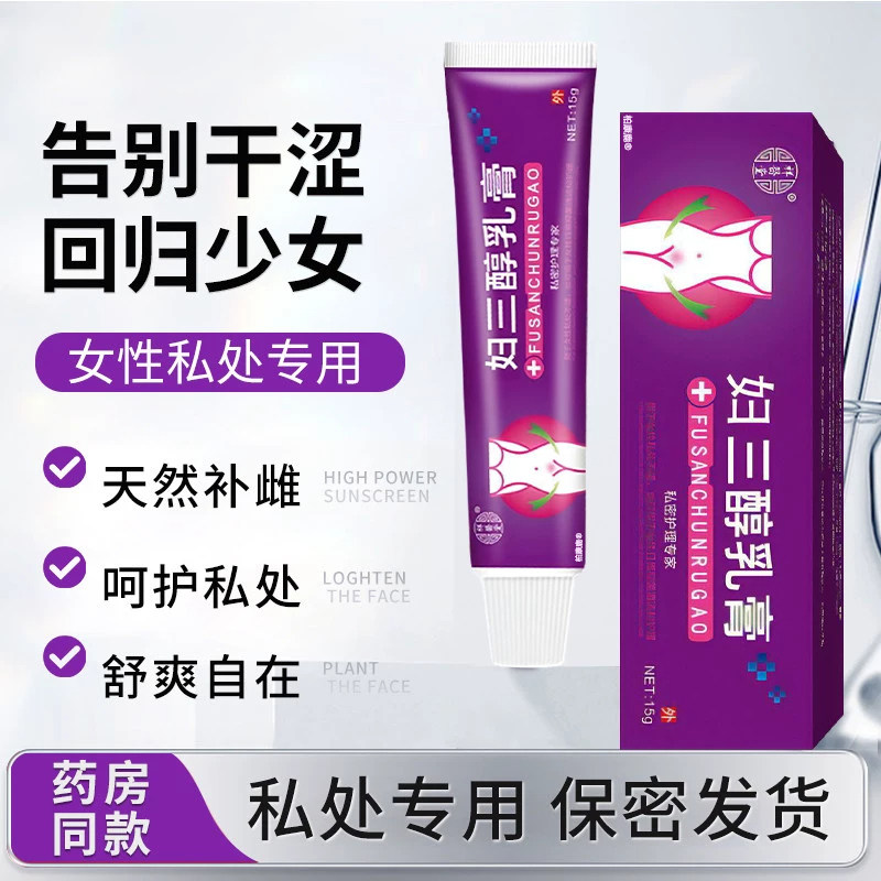 雌妇三软膏乳膏醇天然更年期外用雌激素私处正品官方旗舰店妇科