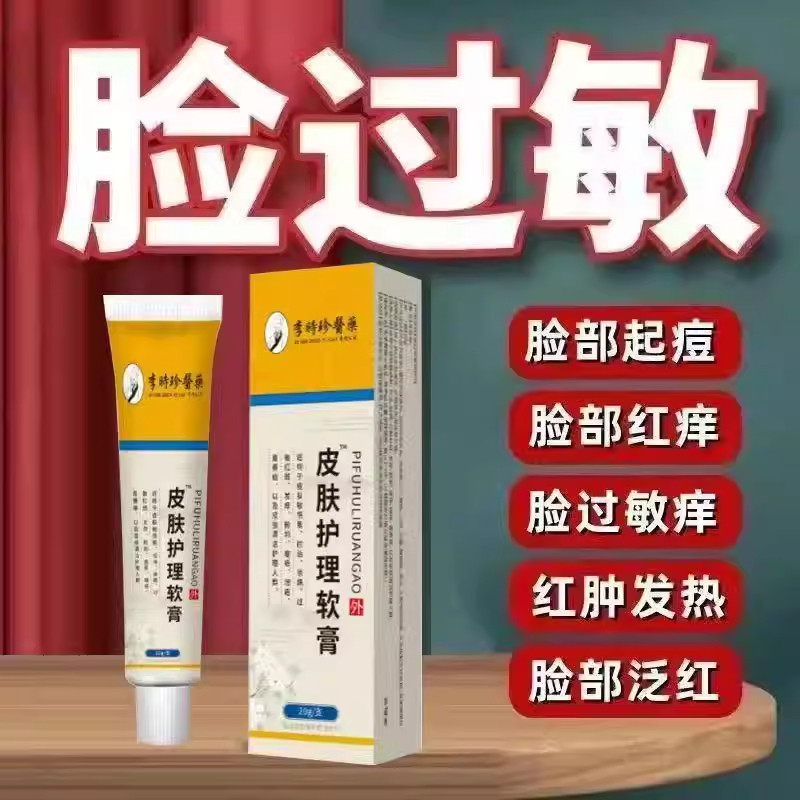 官方正品皮肤护理软膏粉刺发皮炎瘙痒过敏红点斑湿青春疹修护膏