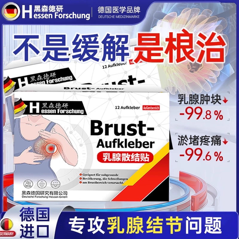 直击问题，呵护女性健康乳腺结贴