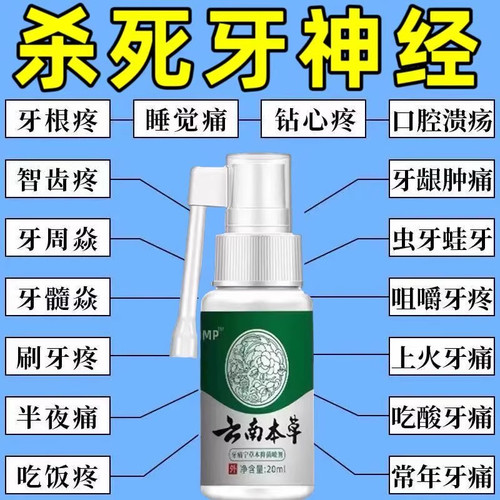 别让牙痛毁一天！牙痛宁好安心