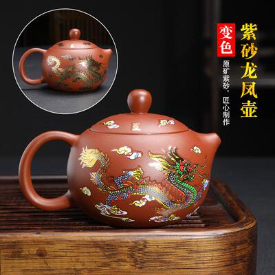 龙凤呈祥紫砂壶创意遇热变色凤鸣西施壶原矿朱泥可断水功夫冲茶壶